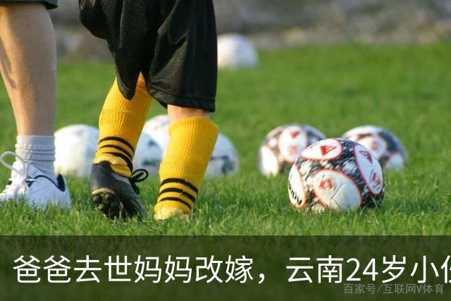 爸爸去世妈妈改嫁，云南24岁小伙结婚邀网友喝喜酒撑场面，300桌加到400桌后改自助餐，有人送冰箱、带整头猪，还有五星级大厨来帮忙